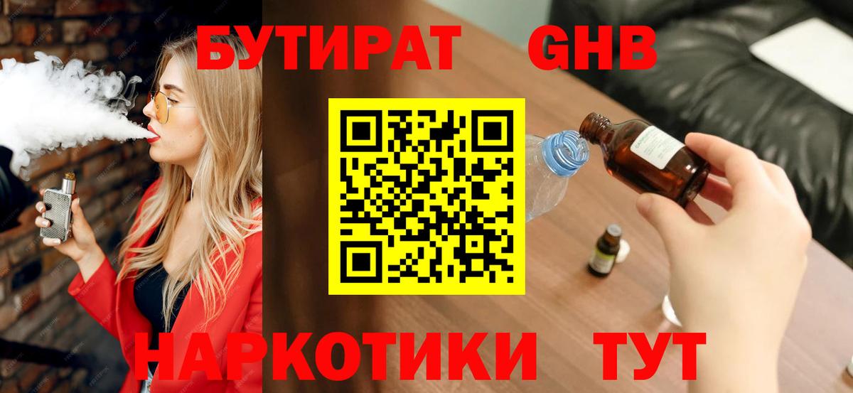 БУТИРАТ бутандиол Нижний Новгород