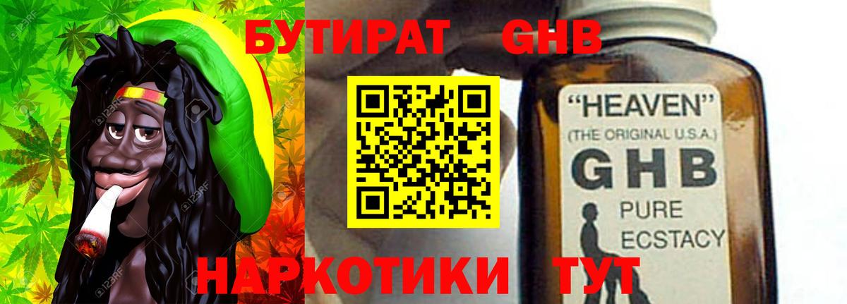 Бутират  БУТИРАТ вода  Вход с VPN  Нижний Новгород 