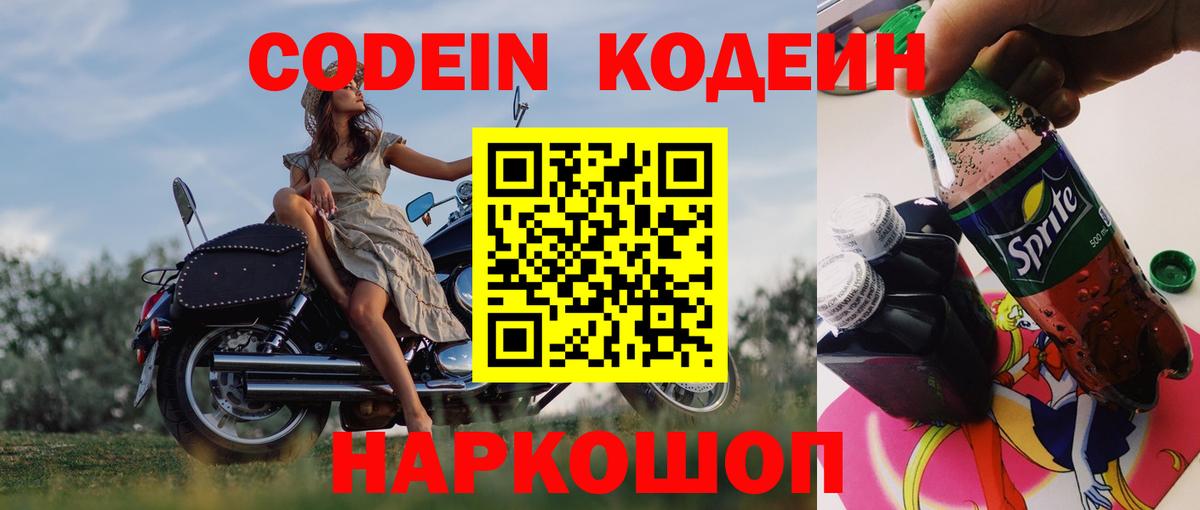 Нижний Новгород  Кодеин напиток Lean (лин)  Вход с VPN 