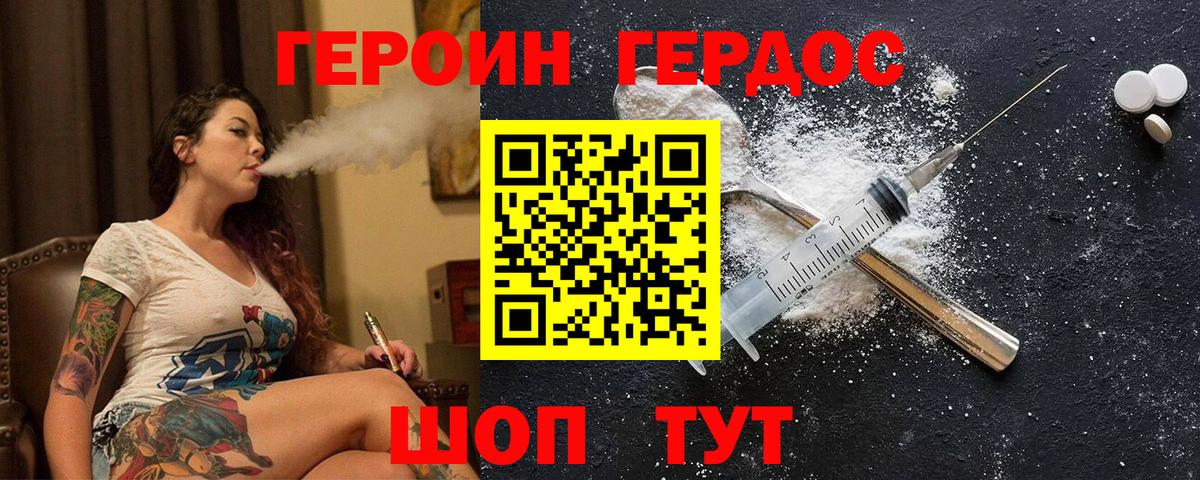 Героин хмурый Нижний Новгород