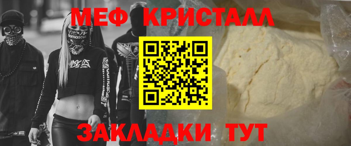 МЯУ-МЯУ мука  закладки  МЕФ  Нижний Новгород  МЯУ-МЯУ кристаллы  Меф 