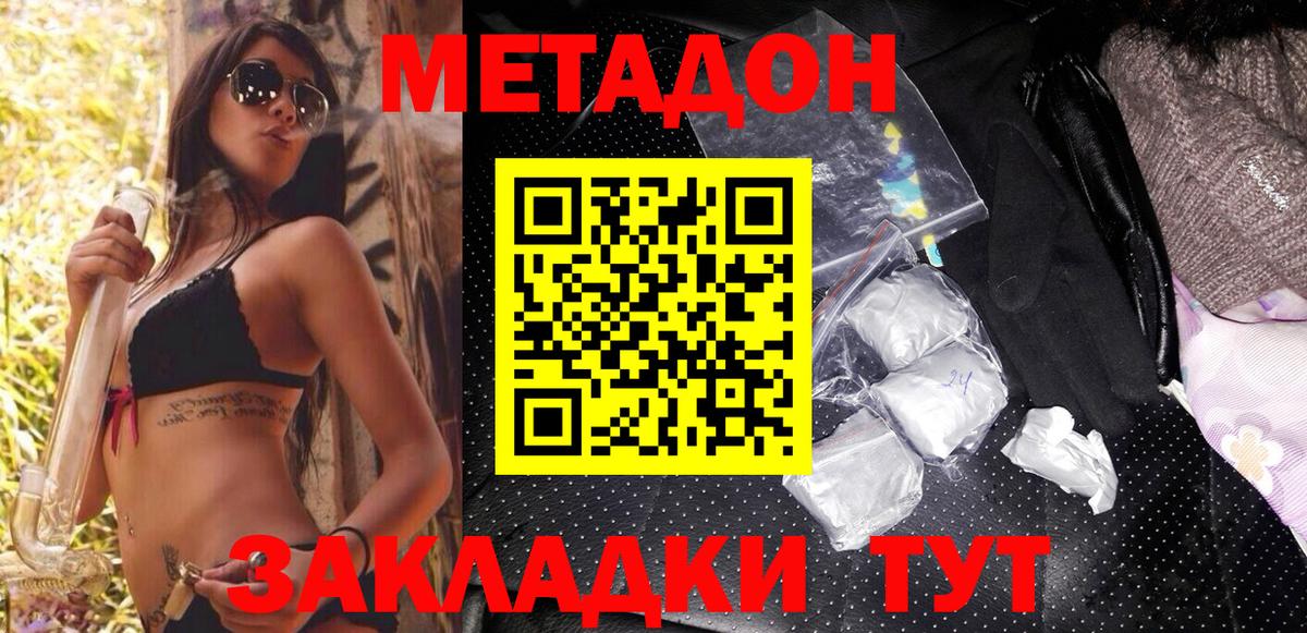 МЕТАДОН methadone  Вход с VPN  Метадон белоснежный  Нижний Новгород 