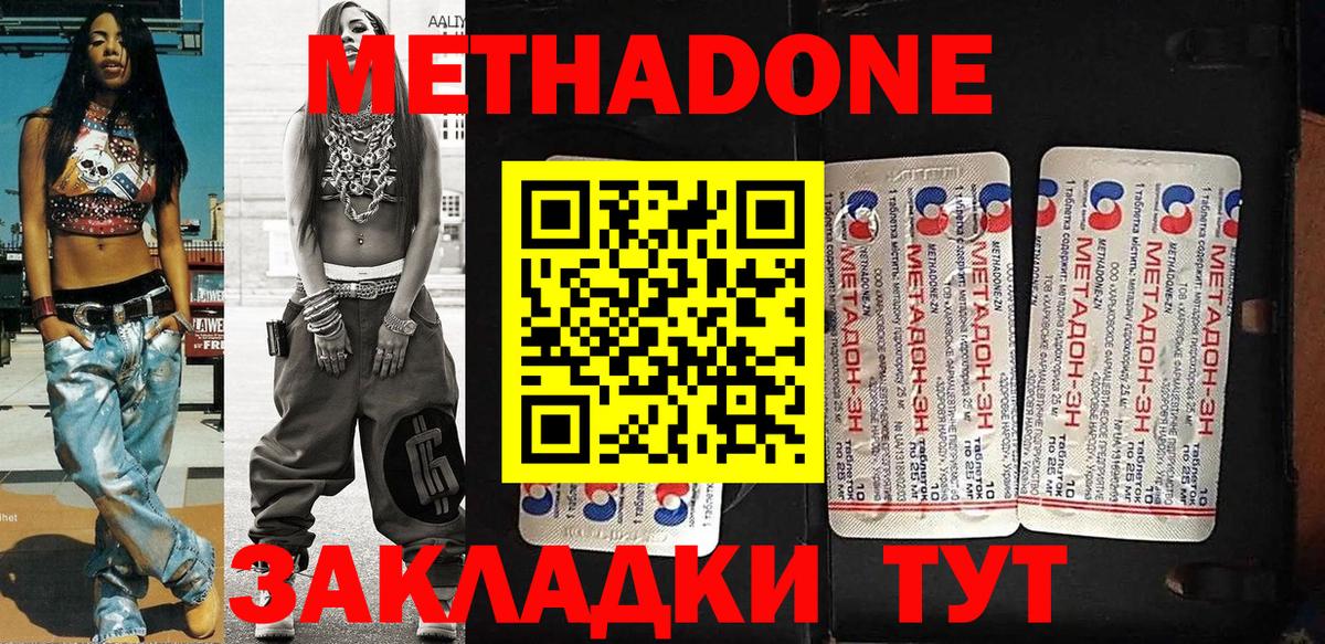 Метадон methadone Нижний Новгород